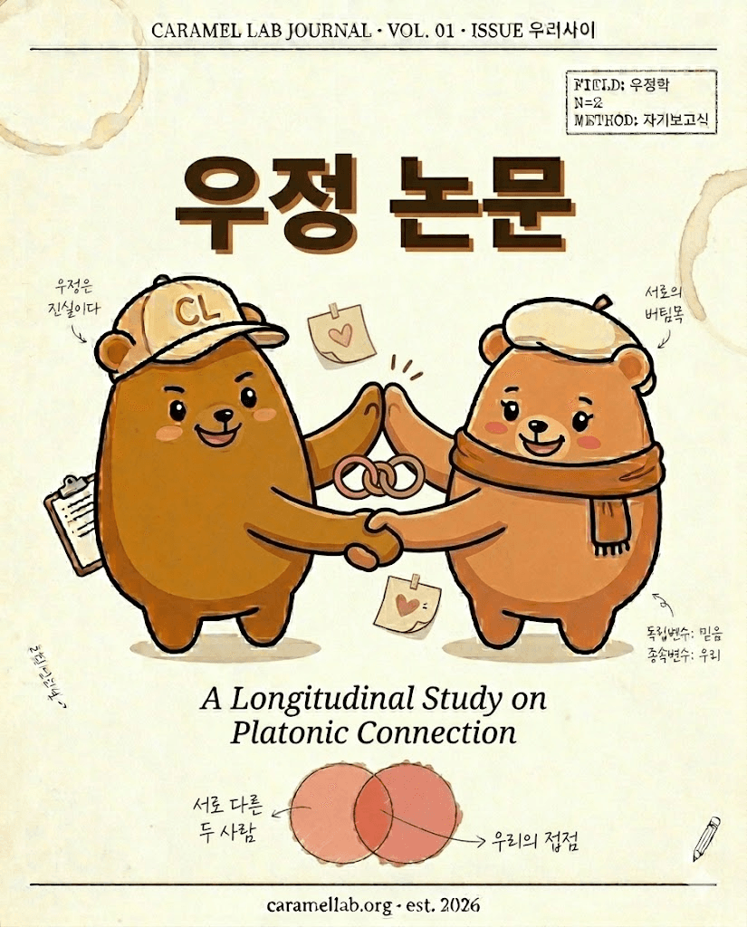 우정 논문
